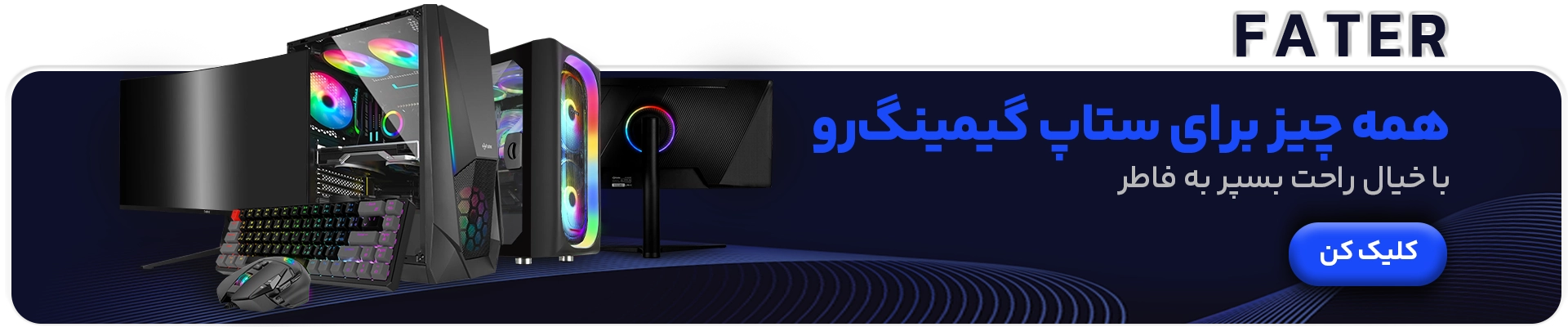 محصولات شرکت فاطر