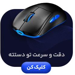 ماوس های گیمینگ