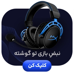 هدفون های گیمینگ